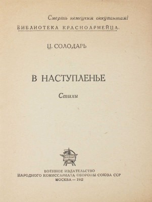 Лот из двух изданий, вышедших в годы Великой Отечественной войны: